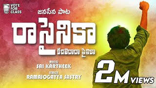 RaaSainika Song  రా సైనికా పాట  4K Ultra HD  JanaSena Pravaasa Gharjana  Pawan Kalyan [upl. by Fennie]