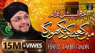 Main Kabe Ko Dekhunga  Hafiz Tahir Qadri  Naat Hajj Kalam  Studio5 [upl. by Sirap]