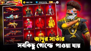 জাদুর Server সবকিছু ফ্রিতে নিতে পারবা 🥰 ফ্রিতে কি ডায়মন্ড amp HipHop বান্ডিল পাওয়া যায় 🫣 FREE FIRE [upl. by Adnoval83]