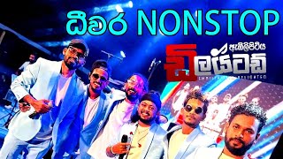 ධීවර NONSTOP Deewara nonstop  EMBILIPITIYA DELIGHTED [upl. by Teragram]