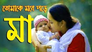 Ma Song  Bangla Islamic Song 2018  Ma Gojol  Abu Rayhan [upl. by Mendelson]