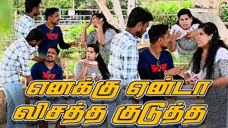 எனக்கு ஏன்டா விசத்த குடுத்த  SARATH SANJEEV  COMEDY VIDEO  NAGAI 360 FIRE [upl. by Koch]