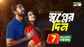 Shwapner Din  স্বপ্নের দিন  Bangla Telefilm  Sabnam Faria  Shamol Mawla  Channel i TV [upl. by Leen]