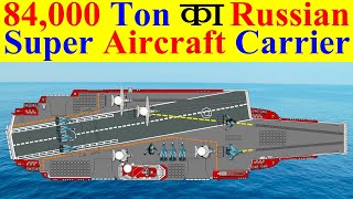 84000 Ton का Russian Super Aircraft Carrier जो कभी बन न सका [upl. by Veator221]