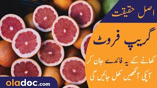 Grapefruit Health Benefits Urdu Hindi Chakotra Ke Fayde How To Eat Grapefruit  Weight Loss Fruit [upl. by Yddor]