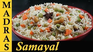 Vegetable Pulao Recipe in Tamil  Veg Pulao Recipe  Variety Rice Recipes in Tamil [upl. by Merridie]