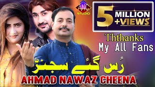 Rus Gaye Sajan  Ahmad Nawaz Cheena  Latest Saraiki Song  Ahmad Nawaz Cheena Studio [upl. by Aneekahs]