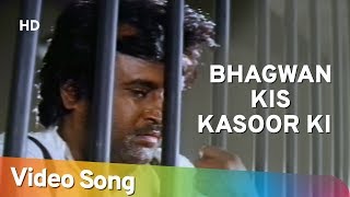 Bhagwan Kis Kasoor Ki Di Hai  Tyagi 1992 Song  Rajinikanth  Kader Khan  Mohammed Aziz  Sad [upl. by Lebama]