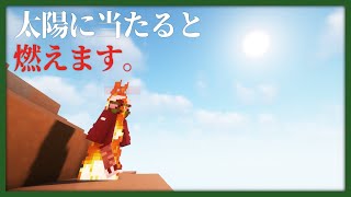 太陽に当たると燃える世界、「もぐら鯖」始動……！【マインクラフト】 [upl. by Murdoch6]