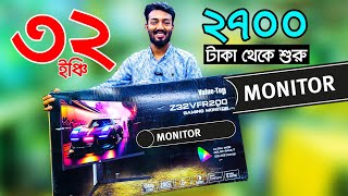 বাজেটে সেরা মনিটর । কম্পিউটার মনিটরের দাম। monitor price in Bangladesh 2025 । Pc monitor price [upl. by Haroved]