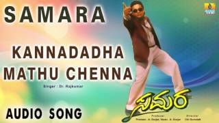 Samara  Kannadadha Mathu Chenna  Audio Song  Shiva Rajkumar Devaraj Sudha Rani  Jhankar Music [upl. by Kordula3]