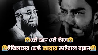 নজরুল ইসলাম কাসেমী সাহেবের ওয়াজ । mufti nazrul Islam kasemi Waz [upl. by Thornton628]