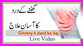 Ghutno ke dard ka ilaj [upl. by Oivatco]