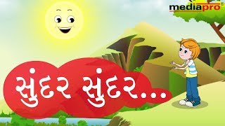 Gujarati Poem  Sundar Sundar [upl. by Hazmah]