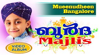 Super Burdha Majlis│Mueenudheen Bangalore 2016 │Latest Islamic Songs  Islamic Video Programs [upl. by Ilyk]