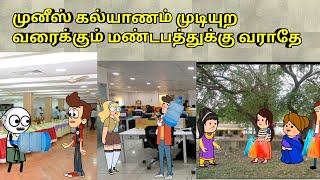 முனீஸை பத்தி இனிமேல் நினைக்காதே  nettavalli comedy Tirunelveli slang [upl. by Ecnarrat]