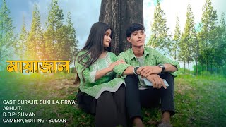 Mayajaal  মায়াজাল  Bangla short film 2024 [upl. by Ylliw]