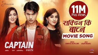 Sakdinaki Bachna  CAPTAIN Movie Song  Anmol KC Upasana Priyanka  Suman KC Deepa Lama [upl. by Nnylaj]