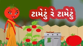 Tametu Re Tametu  Gujarati Balgeet  Gujarati Rhymes for Children [upl. by Ikim]