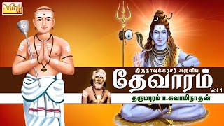 திருநாவுக்கரசு தேவாரம்  Thirunavukkarasar Thevaram Vol1  Dharmapuram P Swaminathan  Devaram Song [upl. by Bonneau]