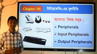 Peripherals  Input Peripherals  Output Peripherals  Computer Peripherals  Bangla Tutorial [upl. by Aeslehc]