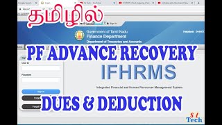 PF Advance Recovery  IFHRMS  TamilNadu Salary Bill [upl. by Yelich]