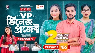 Village Project  New Natok  Sajal Sabuj Ifti Shahin Rabina Mim  Drama Serial  EP 106 [upl. by Anileh]