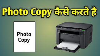 Photo Copy Karne Ka Tarika  Hp Printer Se Photocopy Kaise Nikale [upl. by Sehguh]