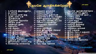 Tamil Christian Best Songs  FatherSJ Berchmans  Holy gospel Music [upl. by Sall]