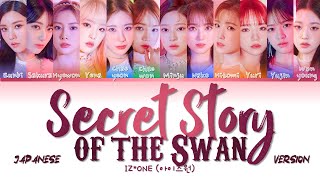 IZONE 아이즈원 quot Secret Story of the Swan 幻想童話 quot Japanese Version Lyrics ColorCodedENGKANROM가사 [upl. by Burk]