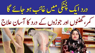 Qamar Dard Joro aur Ghutno Ke Dard Ka Ilaj  Dr Faiza  Al Noor Health Tips [upl. by Ardnasxela472]