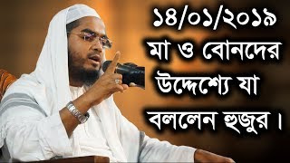 Hafizur Rahman Siddiki Kuakata New Bangla Waz 2019 [upl. by Kurth]