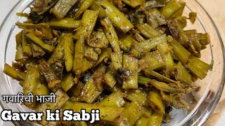 Gavarichi bhaji  Gavarfali ki Sabji  गवारीची भाजी  cluster beans recipe [upl. by Juliano31]