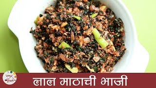 लाल माठाची भाजी  Lal Mathachi Bhaji in Marathi  Quick amp Healthy Leafy Vegetable Recipe  Archana [upl. by Aikemit]