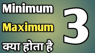 Minimum Or Maximum Ka Matlab  Maximum Or Minimum Kya Hota Hai [upl. by Mauretta201]