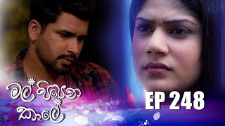 Mal Pipena Kale  Episode 248 15th September 2022 [upl. by Longwood]