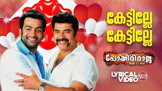 Kettille Kettille  Lyrical Video  Mammootty  Prithviraj  Vijay YesudasAnwar Sadath Jassie Gift [upl. by Ydarb917]