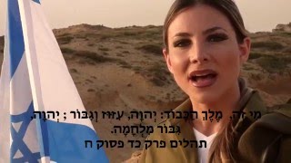 אליחנה גיבור מלחמה Gibor Milchama Mighty One in Battle  PSALM 24  Elihana [upl. by Yelich891]