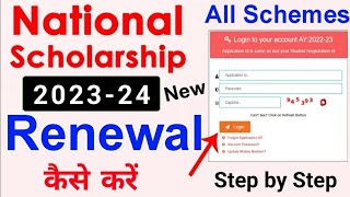 National Scholarship 202324 Renewal Kaise Kare  NSP Renewal Step by Step 🔥ICT Academy NSP [upl. by Asi]