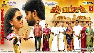 VeeraVamsam  Tamil Full Movie  Anitha  Radha Ravi  Bonda Mani Nizhalgal Ravi  Seetha [upl. by Maclay]