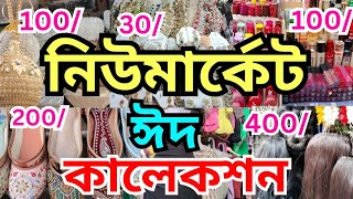 NewMarket Saraswati Puja Special Collection।Eid Valentines Week Special Collection From NewMarket। [upl. by Nirual749]