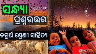 Sandhya class 4 mil odia chapter 4 question answer  sandhya question answer class 4 sahitya [upl. by Anehsuc]