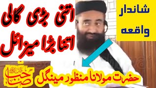 MOLANA manzoor mengalWaqiaIslamic videosDecember 1 2024 [upl. by Akimot501]