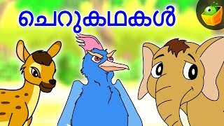 Cherukatha  ചെറുകഥ  Moral Stories  Magicbox Malayalam [upl. by Schwartz]