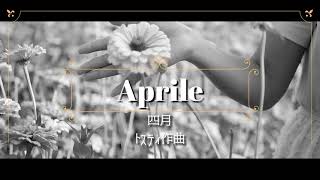 四月 Aprile【トスティ歌曲字幕で聴く歌曲】 [upl. by Yentruoc]