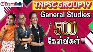 TNPSC Group 4 General Studies  500 முக்கிய வினாக்கள்  TNPSC General Studies Questions amp Answers [upl. by Nidya202]