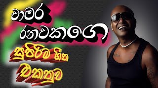 Chamara Ranawaka Best songs [upl. by Dodd837]