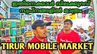 Tirur mobile market  തിരൂർ മൊബൈൽ മാർക്കറ്റ്Tirur gulf market [upl. by Adnical]