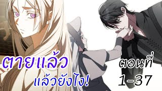 มังฮวามังงะ ตอนที่137 ตายแล้ว แล้วยังไง [upl. by Michele]