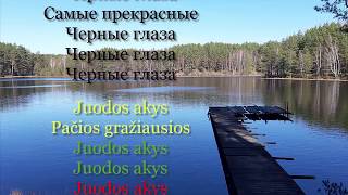 lyrics Айдамир Мугу  Черные Глаза LIETUVIŠKAI [upl. by Sapers49]